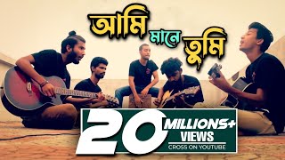 Amar kache tumi mane  আমার কাছে তুমি মানে  Kureghor Band  Pagla Imran [upl. by Fisher]