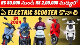 2024 Rs 80000 నుండి 2 లక్షల వరకు ఏ Electric Scooter కొనాలి🤔 Budget Electric Scooters under 2 Lakhs [upl. by Salchunas19]