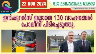 22112024 Q MALAYALAM UK NEWS HD [upl. by Etak339]