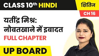 Naubat Khane Me Ibadat  Full Chapter  Class 10 Hindi Kshitij Chapter 16  UP Board [upl. by Lladnarc]