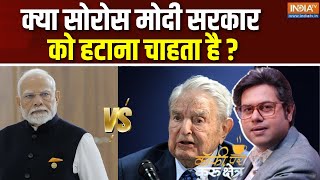 Coffee Par Kurukshetra LIVE  क्या मोदी डीप स्टेट के टारगेट पर हैं  Modi Vs Soros  Rahul Gandhi [upl. by Natividad]