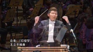 红楼梦 by Marsiling Chinese Orchestra [upl. by Anoyk]