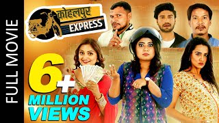 Kohalpur Express Full Movie Keki Adhikari Priyanka Karki Buddhi Tamang  Nepali Full Movie 2022 [upl. by Mick]