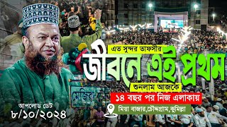 ১৪ বছর পর নিজ এলাকায় চৌদ্দগ্রাম Dr Abul Kalam Azad Bashar  ড আবুল কালাম আজাদ বাশার [upl. by Suilmann]