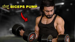 How Grow your BICEPS 💪 Width in Kannada [upl. by Pulcheria]