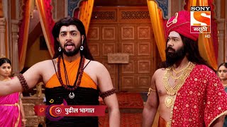 Gatha Navnathanchi  गाथा नवनाथांची  Episode 226  Coming Up Next [upl. by Atinra980]