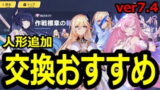 ver74崩壊3rd 作戦標章おすすめ！桜色の結晶がどれくらい獲得できるのか解説 [upl. by Attelocin]