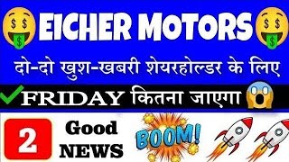 🤑EICHER MOTORS SHARE LATEST NEWS•EICHER MOTOR STOCK ANALYSIS•STOCK TO INVESTMENT 2023•GV🔥 [upl. by Leitman]