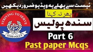 Sindh Police Solved past paper  Part 6  Sindh Police written Test 2024  Sindh police Test Prepare [upl. by Halfon]