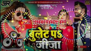 Bullet Pa Jija  बुलेट प जीजा Dj Remix Song  Vinay Pandey Sanu amp shilpi raj JSR OFFICIAL [upl. by Lyrpa956]