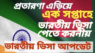 ভিসা আপডেট  Indian visa update  IVAC CENTER UPDATE [upl. by Anod]