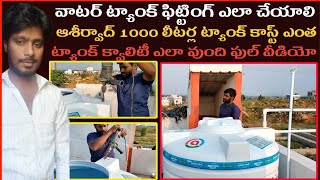 How to fitting ashirvad 1000 l water tank water tank fitting plumbing work [upl. by Skylar]