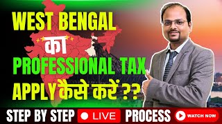 WEST BENGAL PROFESSIONAL TAX APPLY ONLINE  HOW TO APPLY FOR PROFESSIONAL TAX OF WEST BENGAL  PTRC [upl. by Ermentrude]