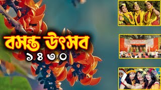 বসন্ত উৎসব ১৪৩০  zoombangla  Bosonto Boron  documentary [upl. by Lysander]