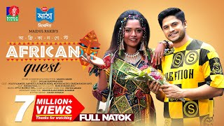 African Guest  আফ্রিকান গেস্ট  New Natok  Niloy  Heme  Maidul Rakib  Bangla New Natok 2023 [upl. by Essilec]