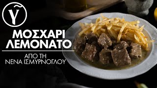 Μοσχάρι Λεμονάτο από τη Νένα Ισμυρνόγλου  Γαστρονόμος [upl. by Irita2]