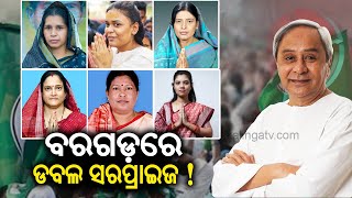 CM Naveen Patnaiks double surprise Parinita Mishra declared as BJD MP candidate from Bargarh [upl. by Yatnohs]