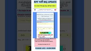 RPF exam city Big update  RPF exam city intimation kaise check kare  RPF admit card out short [upl. by Enilada]