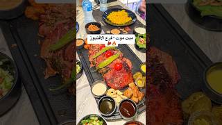 لحم بريسكت مدخن ١٦ ساعة😱🔥 الكويت food kuwait foodie egypt fypシ゚ مصر [upl. by Sergius]