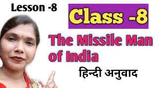 Class 8 lesson 8 The Missile Man Of India हिन्दी अनुवाद  by RMstudy time [upl. by Aciretal]