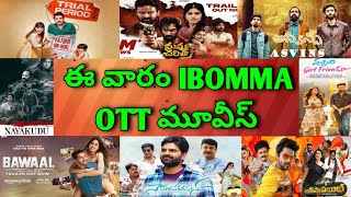 This Week IBOMMA Release all Telugu movies Upcoming IBOMMA Movies list [upl. by Varuag77]