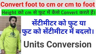 Foot to cm or cm to foot conversion  Height calculation trick  Measurement Basics  Hindi [upl. by Ephrem202]