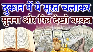 Dukan me grahak ki bheed lagegi  dukan ki bandish ka wazifa  Asan Wazifa  Episode 008 [upl. by Cherice]