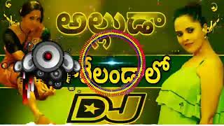 Alluda garelondala dj song shiva [upl. by Carolyn]