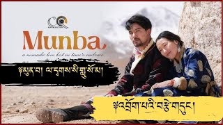 MUNBA  Ladakhi new song 2024  Tashi Angmo  Phuntsog Tsokar  Latest Song  New Song [upl. by Bettye]