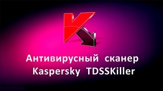 Антивирусный сканер Kaspersky TDSSKiller [upl. by Ahsa429]