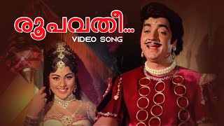 Roopavathi Ruchiraangi Video Song  Ponnapuram Kotta  K J Yesudas  G Devarajan  Vayalar [upl. by Nnanaej901]