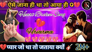 🥰 प्यार झूठा था तो जताया क्यों 💔  Pyar Jhutha Tha To Jataya kyo  Full Music  Arjitsingh [upl. by Hurlee536]