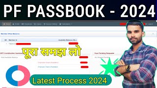 ✅ PF PASSBOOK NEW UPDATE 2024  EPF PASSBOOK BALANCE CHECK ONLINE 2024  EPF LATEST UPDATE 2024 🤔🤫 [upl. by Adikram]