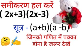 समीकरण हल करना सीखें calculation ki best tricks maths [upl. by Neehs]