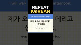 Basic Korean Words 442 koreanlanguage learnkorean 한국어회화 [upl. by Baniez109]