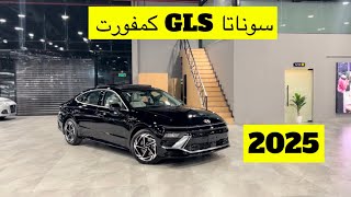 هيونداي سوناتا 2025 GLS كمفورت داخليه جلد فتحة سقف بانوراما وارد المجدوعي [upl. by Tiloine]