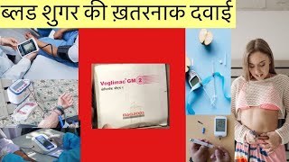 Voglimac GM 2 tablet Full Information In Hindi  Uses  Side effects  Dosage [upl. by Zack254]