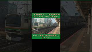 ＪＲさいたま新都心駅を高速通過して行きます…ＪＲ湘南新宿ライン東海道線直通逗子行き【E231系1000番台】 [upl. by Bonnell]