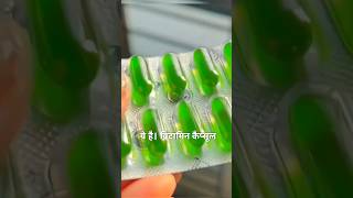 Vitamin E capsule Benefits  Face Glow  Remove tanning  Hair Fall Home remedy  Pimples kse hataye [upl. by Shu]