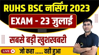 RUHS BSC NURSING 2023 I RAJASTHAN BSC NURSING EXAM DATE OUT I RUHS ADMIT CARD BY VIJAY SIR [upl. by Hullda]