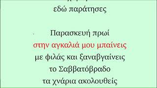 ΠΑΡΑΣΚΕΥΗ ΠΡΩΙ  ΚΩΝΖΤΑΝΤΙΝΟΣ ΑΡΓΥΡΟΣ Καραοκε Αντρικο [upl. by Germano]