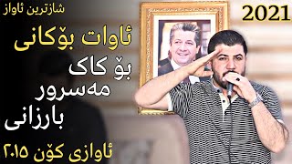 Awat Bokani bo Kak Masrour Barzani  Shazi Awaz  2021 New [upl. by Eindys]