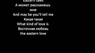 Vostochnie Skazki Russian and English Lyrics [upl. by Jallier]