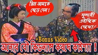 Kaissa Comedy Don  কাইশ্যা বিশাল বড় ডন  Bangla Funny Drama  Pagla Director [upl. by Hach928]