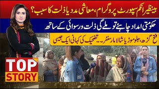 Top Story With Sidra Munir  14 December 2023  Lahore News HD [upl. by Idissak808]