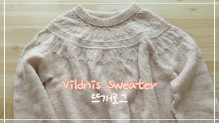 뜨개로그 조금 많이 아쉬운 Vildnis Sweater🥺  앵콜스뜨개실 오프라인매장 랜턴문amp치아오구 할인💸💸💸  손가락 관절에 기름칠하는법👋 피아니스트 링 [upl. by Oemac]