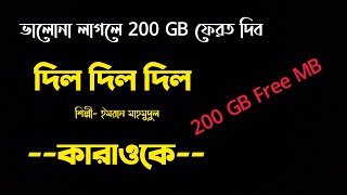 Bangla Karaoke Song  New Song 2023  Imran Imdadul Song Karaoke [upl. by Dun]