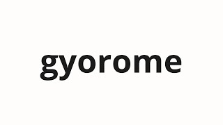 How to pronounce gyorome  ギョロ目 Gyolo in Japanese [upl. by Odnolor]