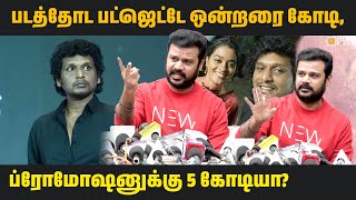 படத்தோட பட்ஜெட்டே ஒன்றரை கோடி ப்ரோமோஷனுக்கு 5 கோடியா  Aranam movie Lyricist Priyan [upl. by Hallutama506]