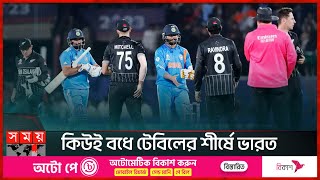 ভারতকে রুখতে পারলো না নিউজিল্যান্ড  India vs New Zealand  World Cup 2023  Somoy Sports [upl. by Mellitz17]